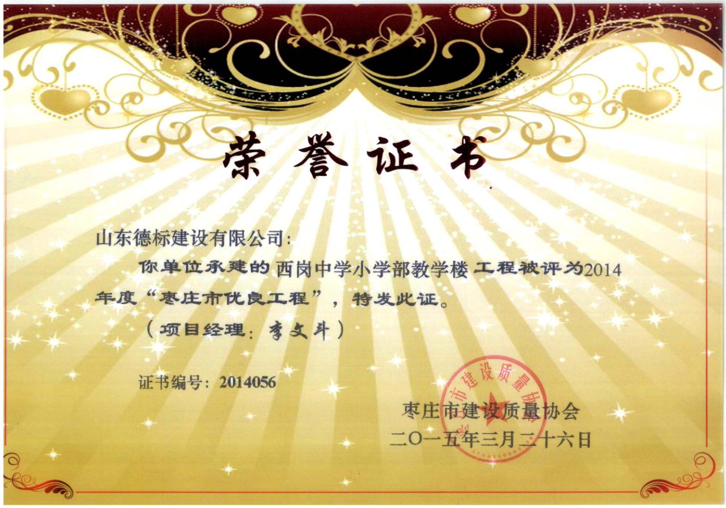 21、2014年度市優(yōu)質(zhì)結(jié)構(gòu)-西崗中學(xué)小學(xué)部教學(xué)樓.jpg